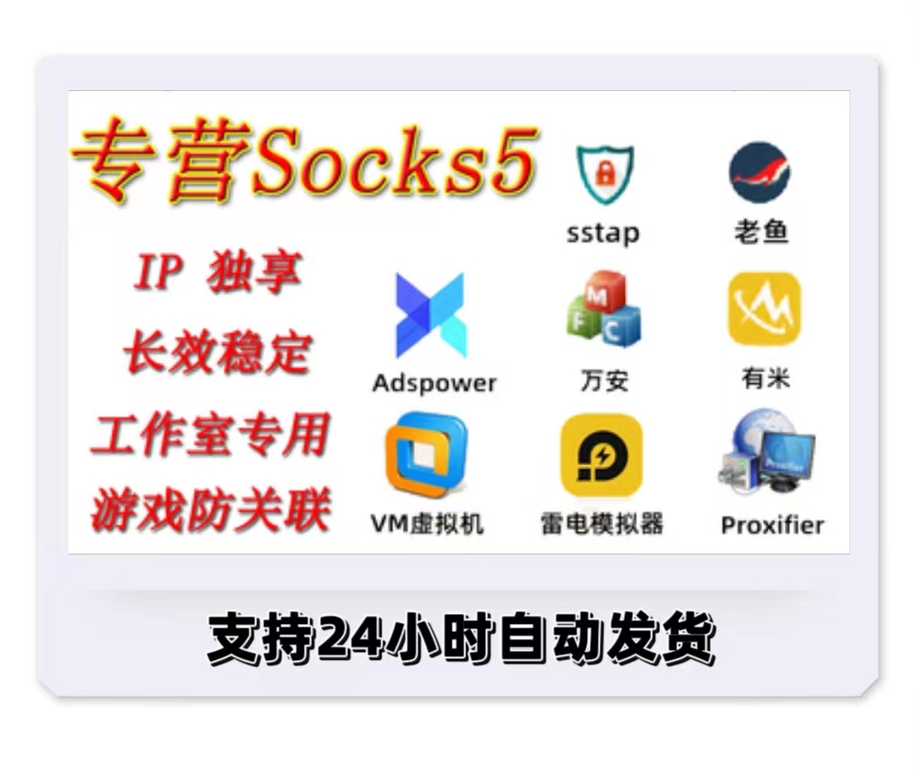 老鱼ip/有米ip/万安ip