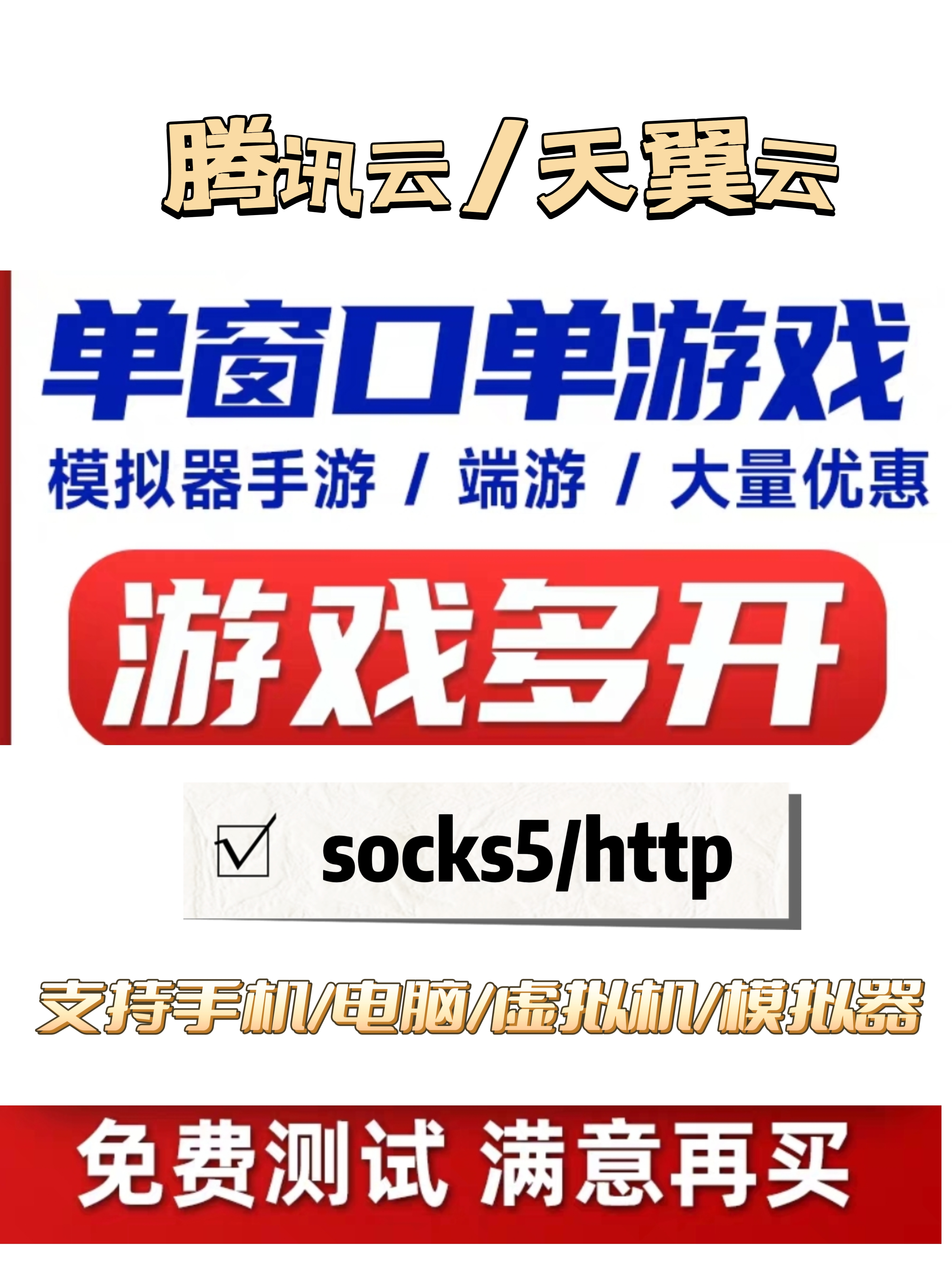静态sk5.独享IP.万安代理.多开游戏.单窗口单ip.带后台.全国地区
