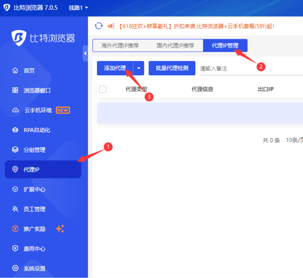 比特指纹浏览器设置添加SOCKS5代理IP使用教程-单窗口单ip