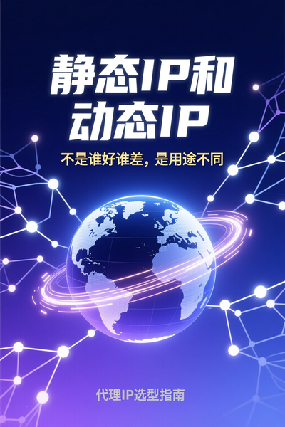 静态IP和动态IP不是谁好谁差